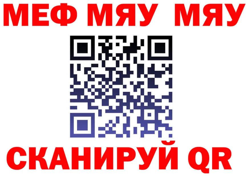 МЯУ-МЯУ VHQ рабочий сайт это mega Карачев